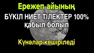 💰💰💰 Аллаға шүкір айтсаң 🤲✋🙏Тілегің қабыл болып байлық беріледі 💰💰💰