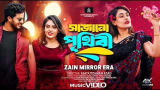 সাজানো পৃথিবী | Sajano Prithibi |  Zainmirror Era | Bangla New  Music Video 2024