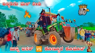 💥 ಕೊಣ್ಣೂರ ಕೂಬೊಟ್ 🆚 ಬುದ್ನಿ ಐಸರ್ | Eicher vs Kubota 55 HP Tractor Competition Race Video 🚜⚡