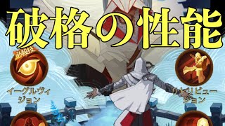 【AFKアリーナ】破格の性能！エツィオ1人でゲームやってない？www【新英雄】