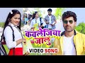 HD VIDEO || Rishu Raj || कॉलेजिया जालू || Samiksha Singh || Collegeiya Jalu || Bhojpuri Hit Song