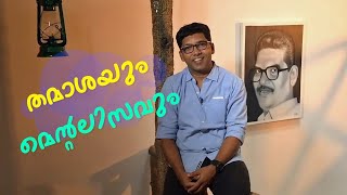 ATMന്‍റെ പിന്‍ നമ്പര്‍ ഹാക്ക് ചെയ്യുന്നത് കാണു | Film Actor Niyas Backer | Mentalist Mahesh Kappil