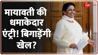 UP Polls Update: उपचुनाव..मायावती की धमाकेदार एंट्री | Mayawati | BSP VS SP | Akhilesh Vs Yogi