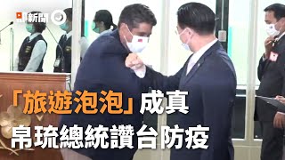 帛琉總統惠恕仁抵台讚我國防疫...「旅遊泡泡」成真｜政治