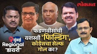 भाजपचं फिल्ड मॅनेजमेंट निवडणूक फिरवणारे ठरलं? | Reason Behind BJP's Success | Atul Kulkarni | Lokmat