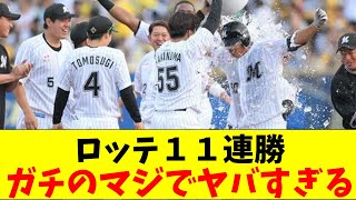 ロッテ・愛斗のサヨナラ打がガチのマジでヤバすぎるとなんｊとプロ野球ファンの間で話題に【なんJ反応集】