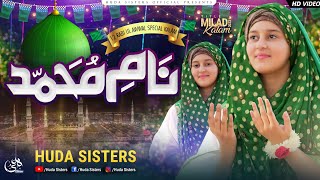 Rabi-ul-Awwal Special Kalam | Naam e Muhammad | Huda Sisters Official