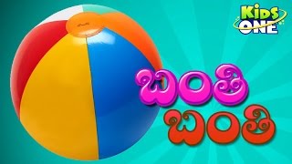 Banthi Banthi || Telugu Nursery Rhymes for Kids || #TeluguRhymes - KidsOne