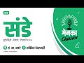 कथा संडे katha sunday ep 01