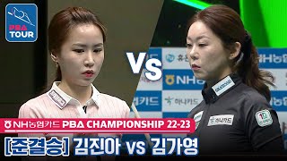 [Semi-Final] 🇰🇷Jin-ah KIM vs 🇰🇷Ga-young KIM [LPBA/NH Nonghyup Card Championship 2023]