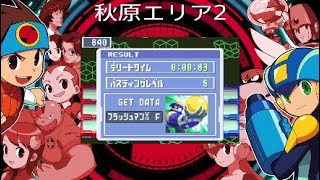 ロックマンエグゼ3 V4ナビチップ集め