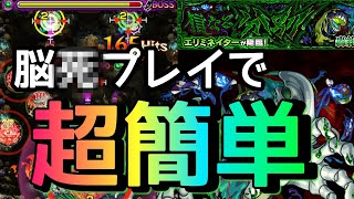 エリミネイターをほぼ何も考えず超簡単にクリアする方法　運2編成【モンスト】バサラ　まつぬん。