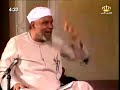 أَمَّن يُجِيبُ الْمُضْطَرَّ ...إذا استُنفِذت الأسباب فادع مُسَبب الأسباب ... الشيخ الشعراوي