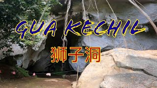 狮子洞 gua kechil 劳勿 双溪兰 主打的旅游胜地之一 洞里风景优美 流线型石壁