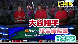 【日本語訳】長打連発の大谷翔平を称賛する現地識者たち