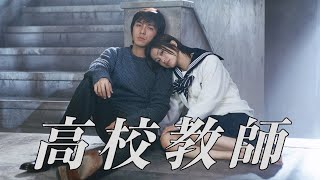 ドラマ『高校教師』1話一2話 ☄️☄️☄️ Kou Kou Kyoushi (1993) Full HD