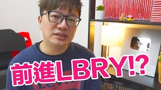 【Talk趣】前進LBRY!? 欸不是! 後天記得一起來玩漆彈2祭典〈羅卡Rocca〉