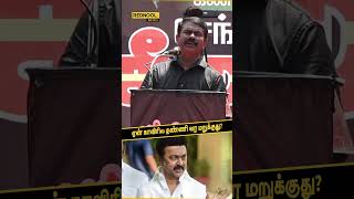 Karnataka ஏன் காவிரியில் தண்ணி வர மறுக்குது..? | Seeman