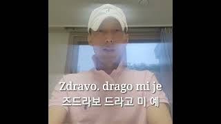 Korean learning Croatian Hello. Nice to meet you. Zdravo. drago mi je