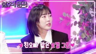 최강자들의 만남 이보람\u0026안성훈! 이번 특집만은 놓치고 싶지 않은 이유❤‍🔥 [불후의 명곡2 전설을 노래하다/Immortal Songs 2] | KBS 240309 방송