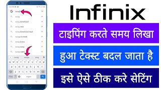 Infinix Typing Karne Per Likha Hua Taxt Apne Aap Hi Badal Jata He Kaise Sahi Kare Keyboard Setting