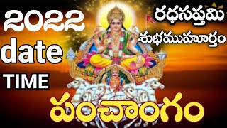 Ratha Saptami date time subha muhurtham  2022 | Ratha Saptami date 2022 | Panchangam by divyasrifood