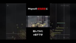 Phigrosの最強譜面に挑んでみたら……#phigros #shorts