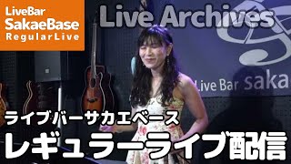 2023/7/20 U-co sakaeBase レギュラーライブ