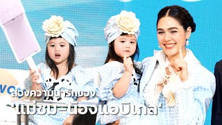 ส่องความน่ารักของ “ชมพู่-อารยา” และ “น้องแอบิเกล” ร่วมงานสุดปัง | MAYA ON TOUR