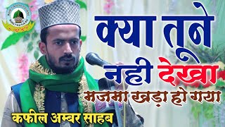 Kya Tu Ne Nhi Dekha Kafeel Ambar Nizamat 2022 Minaiya Mushaira Mahboob Shah Mina Gonda Uttar Pradesh