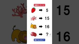 イラストが表す数字とは？　謎解きクイズ！