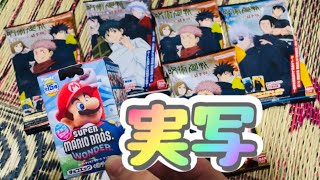 【ホームビデオ実写】マリオワンダーチョコエッグと呪術廻戦ウエハース開封した！