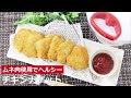 ぶんぶんチョッパー チキンナゲット