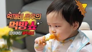 슈퍼맨이 돌아왔다 467회 티저 - 펜싱국대 김준호 아빠 순둥이 은우네 [슈퍼맨이 돌아왔다/The Return of Superman] | KBS 방송