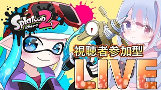 【スプラトゥーン2】視聴者参加型プラべ配信