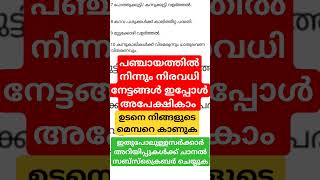 പഞ്ചായത്തുകൾ വഴി സഹായങ്ങൾ പ്രഖ്യാപിച്ചു ഇപ്പോൾ അപേക്ഷിക്ക#panchayat #kerlagov #malayalam #news