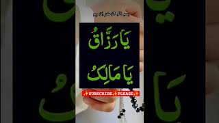 रोज़ी में बरकत का पावरफुल वज़ीफ़ा 🤲🤲❤️🕋#shortvideos #wazifa #islamic #wazifa #dua