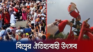 নিজস্ব ঐতিহ্য আর সংস্কৃতিতে মেতে উঠেছেন নানা দেশের মানুষ | INTL festival | Jamuna TV