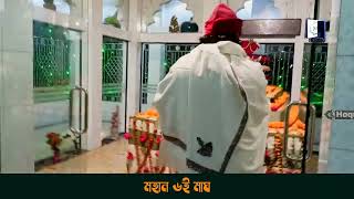 মহান ৬ই মাঘ মাজার জিয়ারতের উদ্দেশ্যে.... শাহসূফী সৈয়দ আহমদুল হক মাইজভাণ্ডারী || Hoque TV