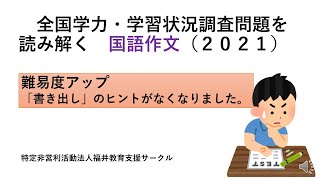 全国学力・学習状況調査問題を読み解く　国語作文問題