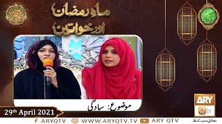 Mah e Ramzan Aur Khawateen | Naimat e Iftar | Shan e Ramzan | 28th April 2021 | ARY Qtv