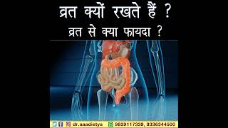 व्रत क्यों रखते हैं ? क्या भूखे रहने से भगवान खुश होंगे? Dr. Aaadietya Pandey