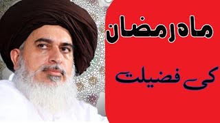 Allama Khadim Hussain Rizvi about Ramzan Sharif ki fazilat