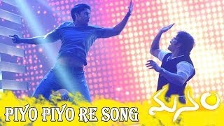 Piyo Piyo  Promo Video Song - Manam Movie - Nagarjuna,Naga Chaitanya