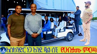 እስክንድር ነጋ እንደ ጃል ሰኚ| በአንድ ኢንተርቪው አምስት ውሸት| የሀብታሙ አያሌው ምርጫ| ፕሮፌሰር መስፍን አርአያና ጠቅላይ ሚኒስትሩ