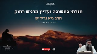 חזרתי בתשובה ועדיין מרגיש רחוק הרב גיא גרידיש השיעור המלא מכפר סבא (כ״ח בטבת 27.1.25)