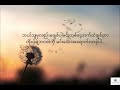 bambino သူမသိနိုင် lyrics hq audio