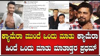 pratham: ಪ್ರಥಮ್ ಮಾತಾಡ್ತಿದ್ದಂತೆ ಜೈ ಡಿಬಾಸ್‌ ಅಂತಾ ಜೈಕಾರ ಹಾಕಿದ ಫ್ಯಾನ್ಸ್‌ #pratidhvani