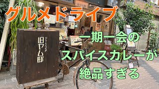 4K【グルメドライブ】スタバ新作\u0026 大阪スパイスカレーの名店は絶品すぎる