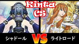 【kinta CS】予選1回戦 シャドール vs ライトロード